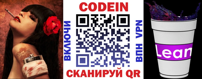 Codein Purple Drank blacksprut зеркало Сосновый Бор